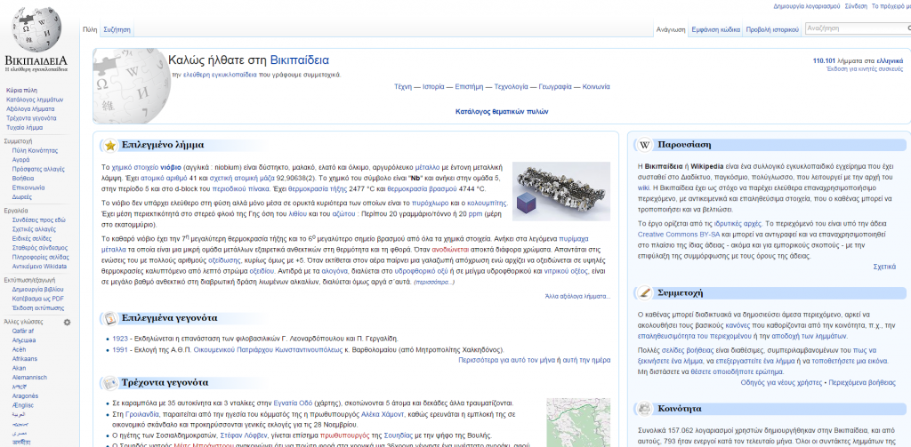 Wikipedia_el